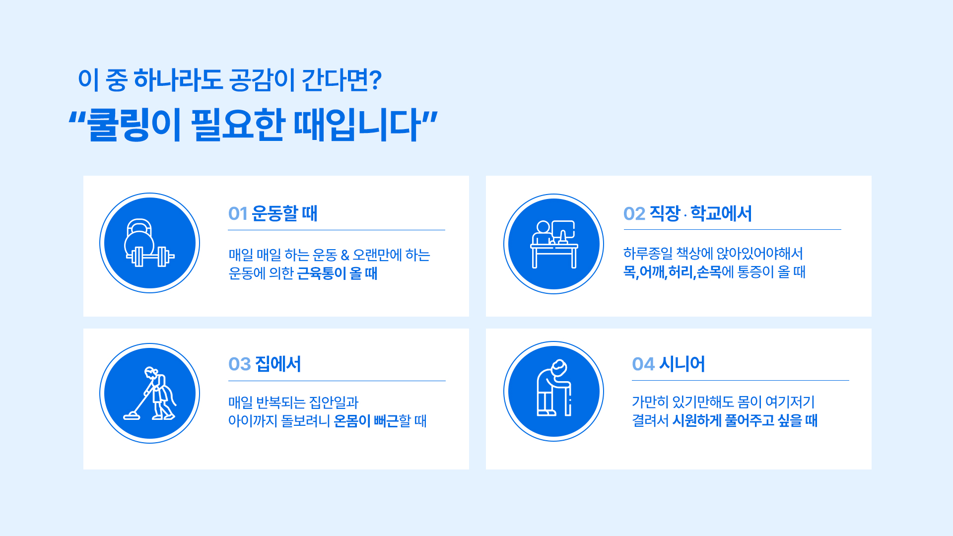 에너부스터 엑스트라 쿨 다운 젤